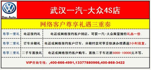 武汉大众高尔夫分期1年免息补贴3000元
