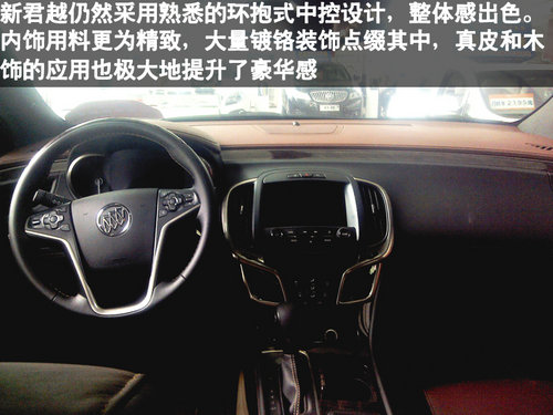 君臨天下 越世而來-棗莊店內(nèi)實拍2013款全新君越