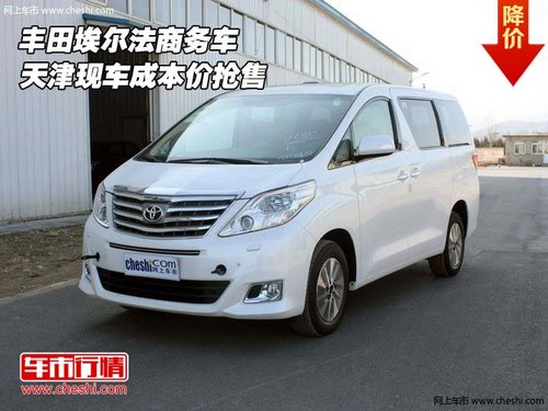 丰田埃尔法商务车 天津现车成本价抢售高清图片