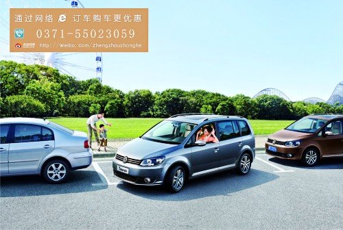 郑州上海大众全新途安购车0利率欲购从速