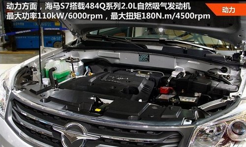 海马S7于6月初正式上市 预售11万元起