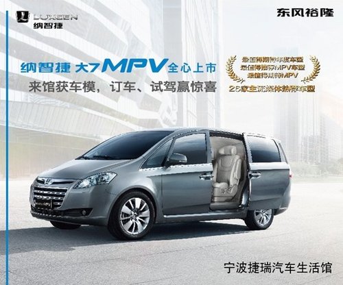 纳智捷MPV年度最值得期待车型即将上市