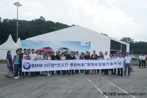 BMW 3行动深圳宝骏汽车分站赛完美落幕