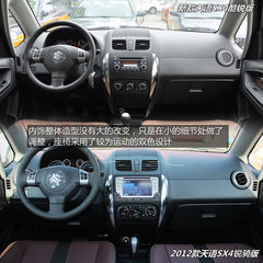 外观简洁时尚 新天语SX4酷锐版实拍解析