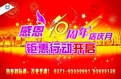 河南弘通10周年店庆月钜惠行动正式开启