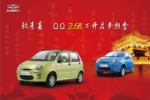 2013中国太原国际汽车展览会 晋瑞奇瑞