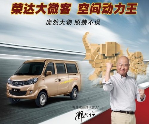 福仕达荣达是一款基于海马zb00大微客平台打造,整车尺寸为高清图片
