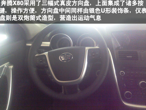 棗莊到店實拍全新奔騰X80-精致靚麗的國貨SUV精品