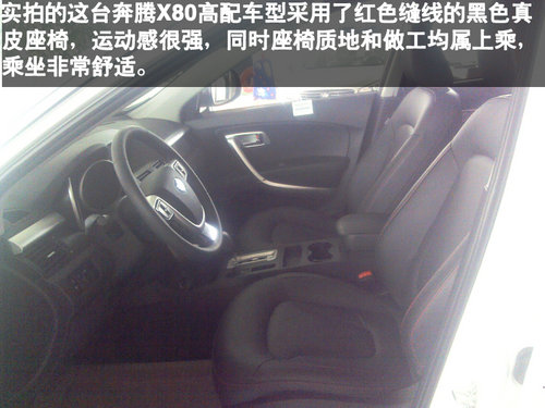 棗莊到店實拍全新奔騰X80-精致靚麗的國貨SUV精品