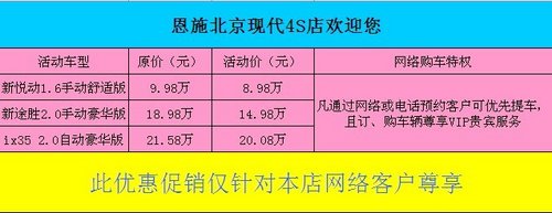 恩施北京现代 周末答谢会购车8折起