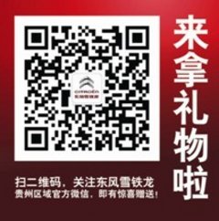 东风雪铁龙21周年钜惠大派“兑”劲爆来袭