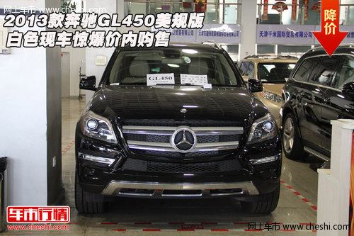 2013款奔驰GL450美规 白色惊爆价内购售