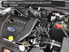 2款动力/7款车型 奔腾X80新车亮点解析