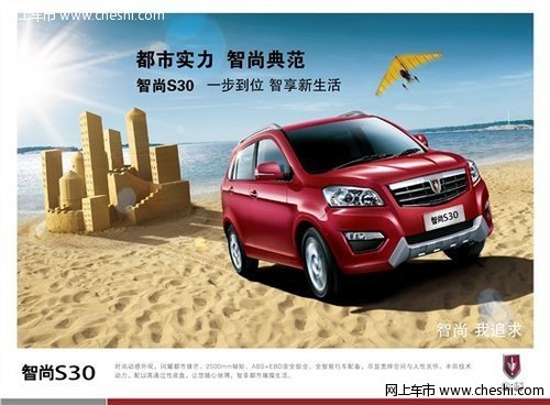 国产SUV新锐智尚S30到店 5.98万起售