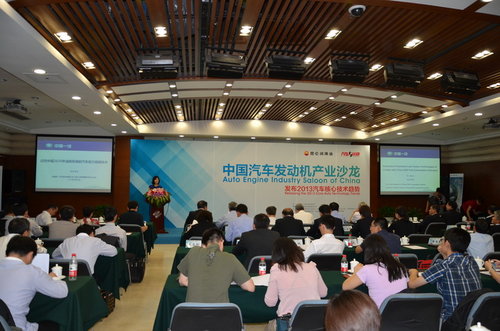 2013中国汽车发动机产业沙龙 在京召开