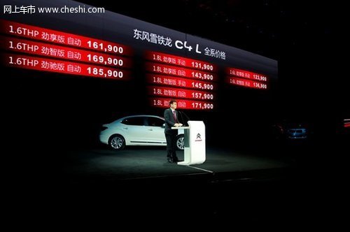 东风雪铁龙C4L全系售价12.39—18.59万