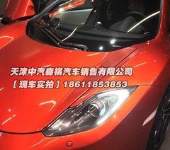 天津港迈凯轮MP4-12C  现车足338万起购