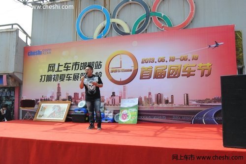 网上车市邯郸站首届团车节在体育场盛大开幕