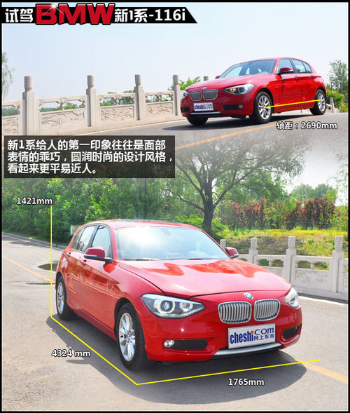 时尚一哥  动感十足 试驾BMW新1系-116i