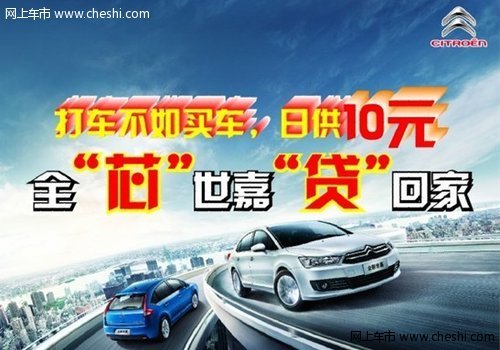 雪铁龙21周年庆寮步车友21台车厂价直销