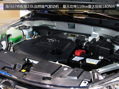 海马S7提供6款配置车型 预售10-15万元