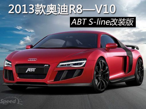 ABT S-line改装版2013款奥迪R8 V10鉴赏