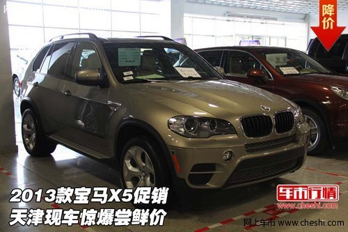 2013款宝马X5促销  天津现车惊爆尝鲜价