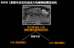 宝马新1系漏机油存隐患 更换费用需五千