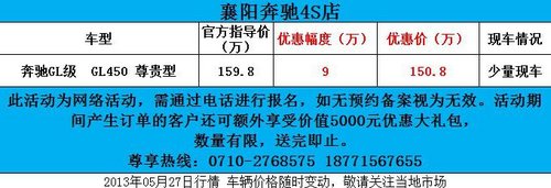 襄阳奔驰GL级豪华越野直降9万仅限网销