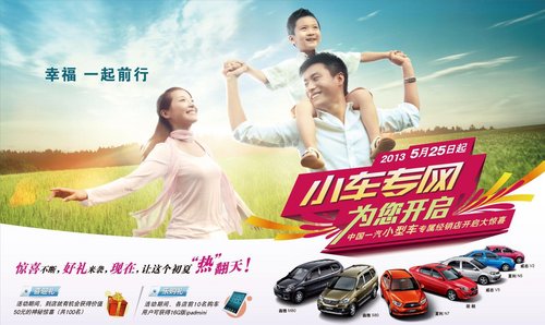 中国一汽精品小车 开启多彩汽车生活
