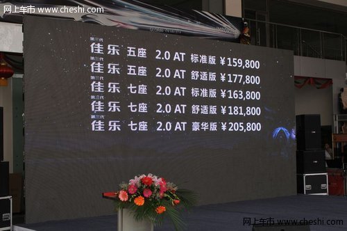 15.98万-20.58万 进口起亚第三代佳乐正式上市
