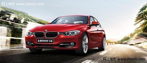 运动先锋BMW 3系优惠金融方案 即刻启程