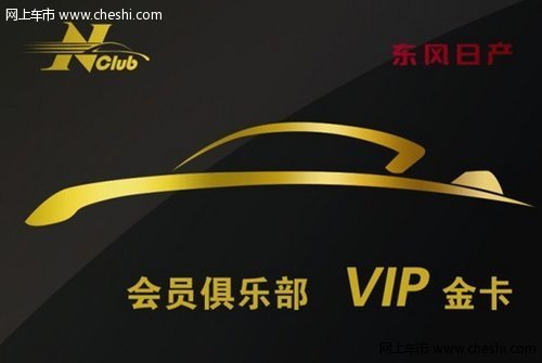 东风日产会员积分兑精品 鲁山在行动