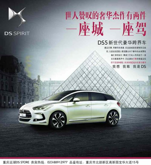 DS豪华阵容 即将首度亮相重庆国际车展