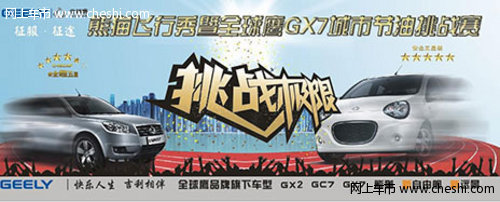 绍兴全球鹰熊猫飞行秀暨GX7节油赛将开赛
