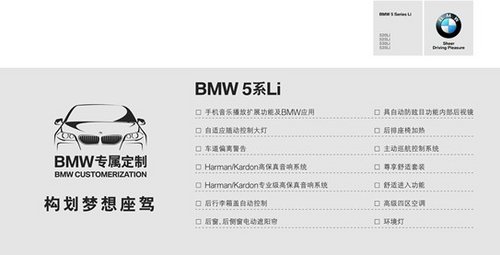 临沂宇宝行启动BMW 5系Li专属定制服务