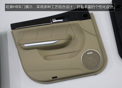 哈弗H8已试生产 第三届长城科技节开幕