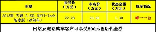 咸宁日产新天籁试驾车钜惠1万3等你来抢