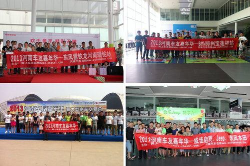 2013河南车友嘉年华暨大型汽车交易会开幕