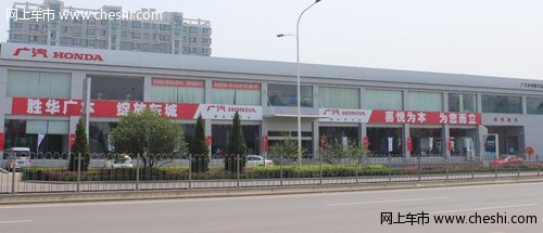 济南东部首家广汽本田4S店开业在即