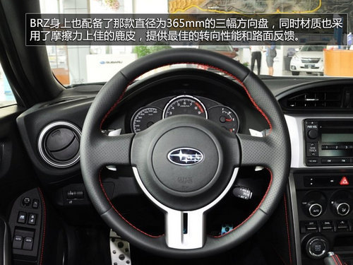 双门跑车2013款斯巴鲁BRZ实拍