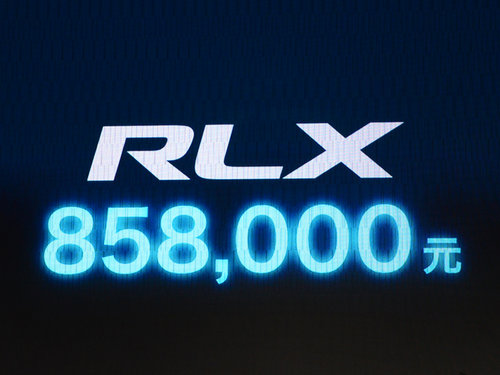 讴歌RLX售85.8万/RDX3.0L精英售43.9万