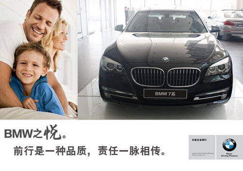 宝翔行父亲节特别推荐车型---新BMW 7系