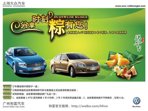 广州和富“端午节”购车促销专场