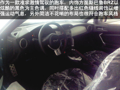 棗莊到店實(shí)拍斯巴魯BRZ-時(shí)尚拉風(fēng)的平民跑車