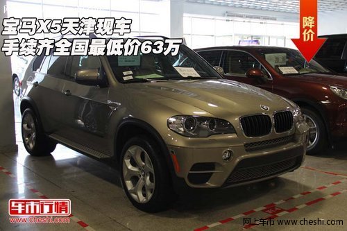 宝马X5  天津现车手续齐全国最低价63万
