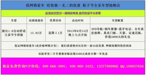 武汉大众捷达父亲节夜场团购惠13500元