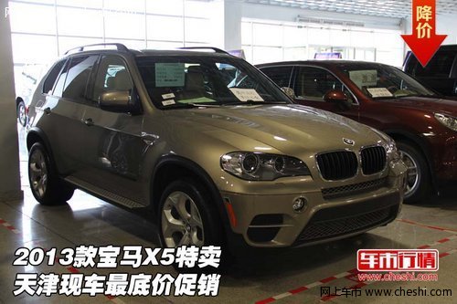 2013款宝马X5特卖  天津现车最底价促销