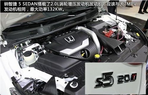 纳智捷5 Sedan正式亮相 预售价13-18万