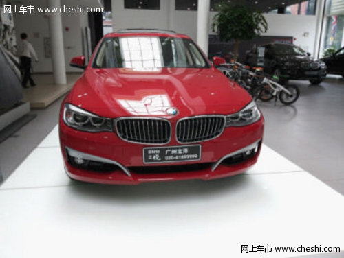 创新BMW 3系GT到店 广州宝泽接受预订